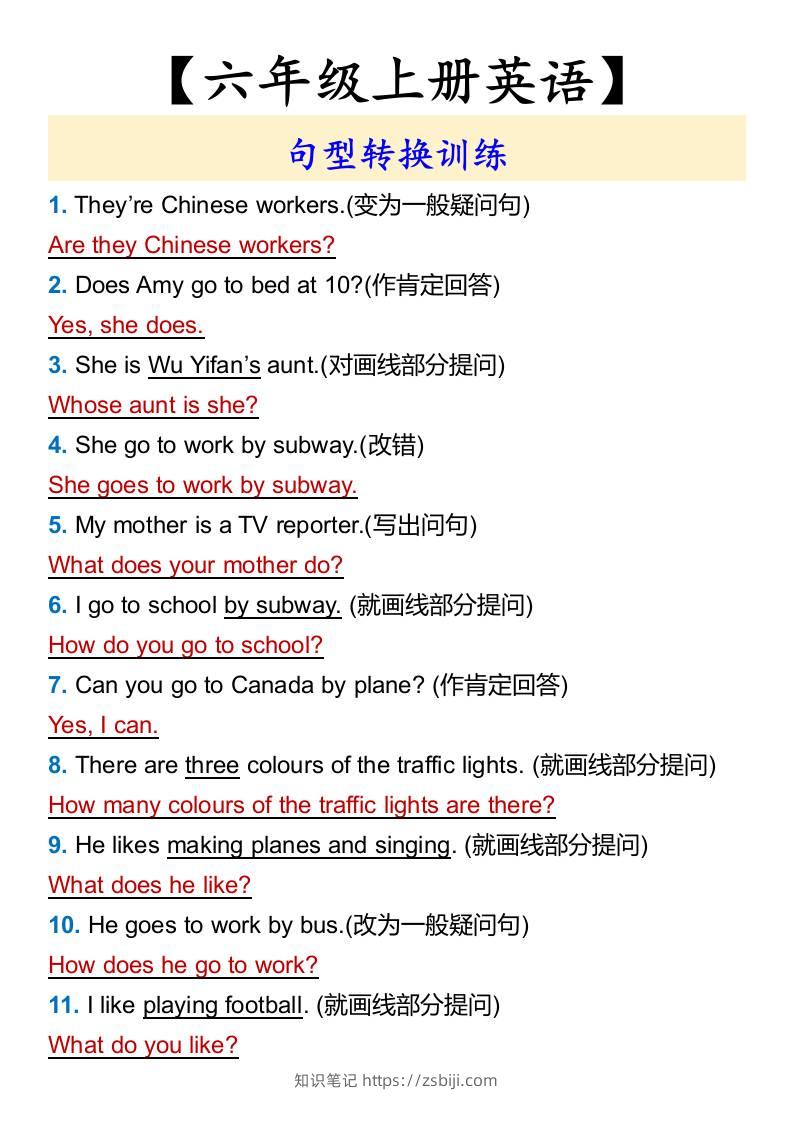 【六年级上册英语】暑假练习：句型转换训练-六上英语-知识笔记