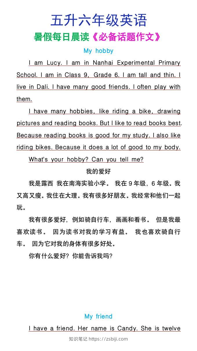 五升六年级英语暑假每日晨读必备话题作文-六上英语-知识笔记