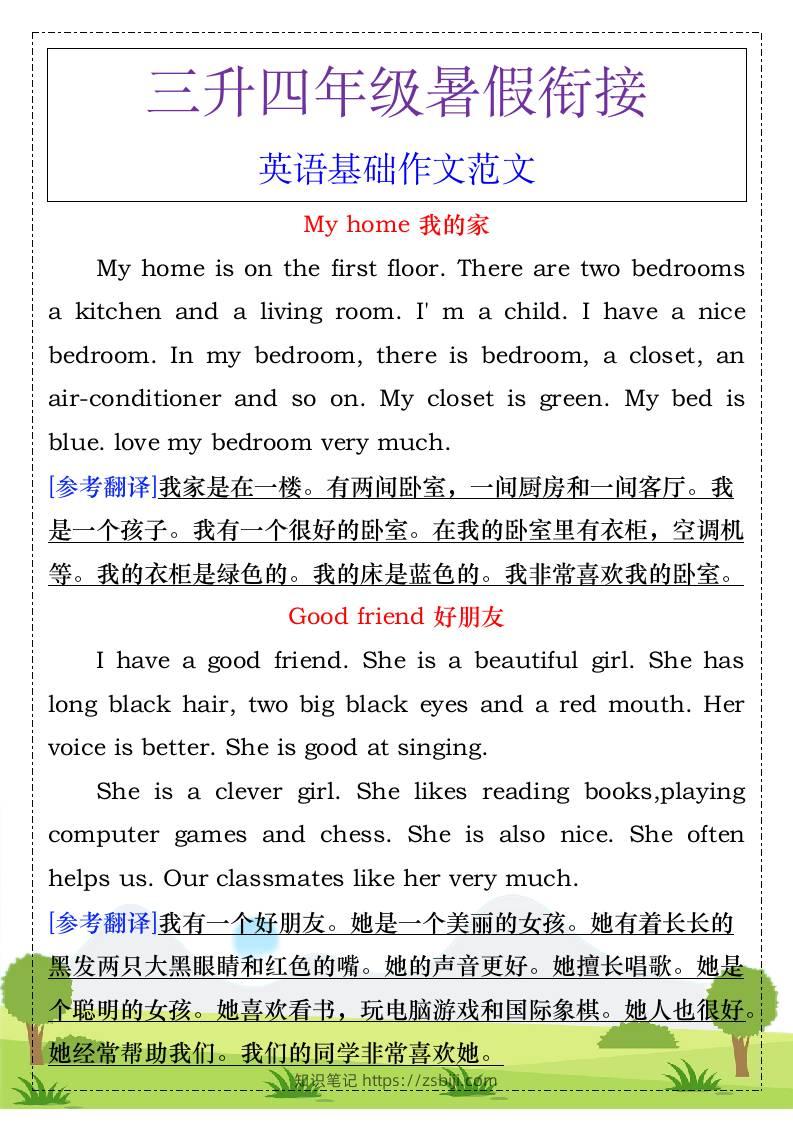 三升四年级暑假衔接，英语基础作文范文-四上英语-知识笔记