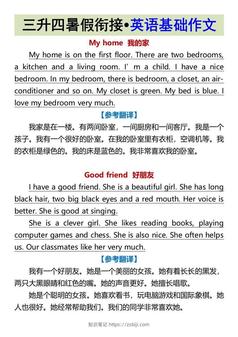 三升四暑假衔接•英语基础作文-四上英语-知识笔记