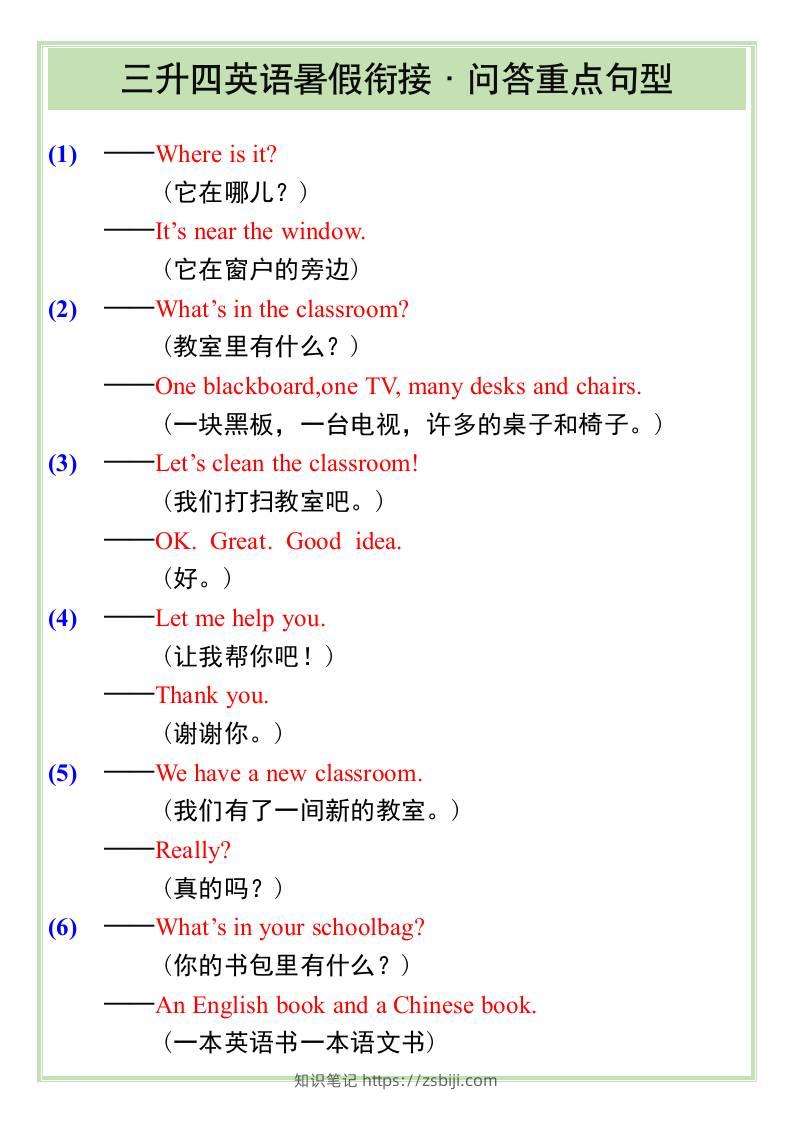 三升四英语暑假衔接——问答重点句型-四上英语-知识笔记