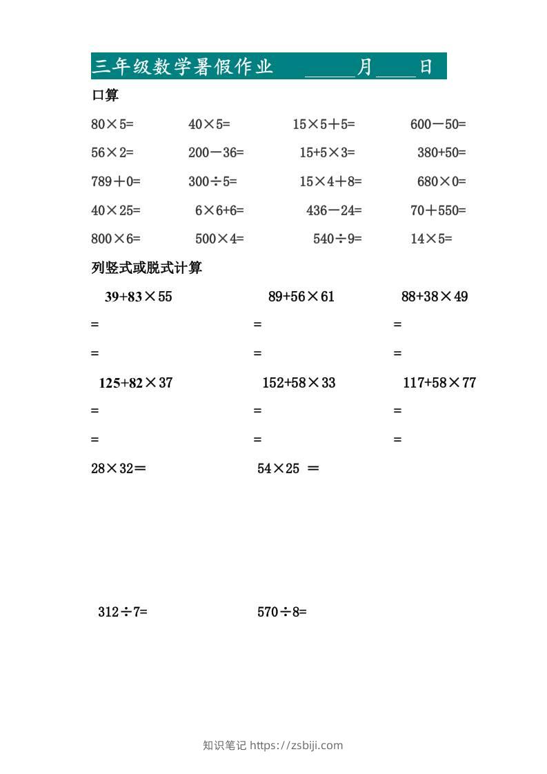 三升四暑假作业—口算20道和列竖式脱式计算10道-四上数学-知识笔记