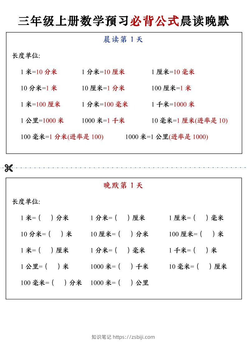 三上数学预习必背公式晨读晚默（13页）-知识笔记
