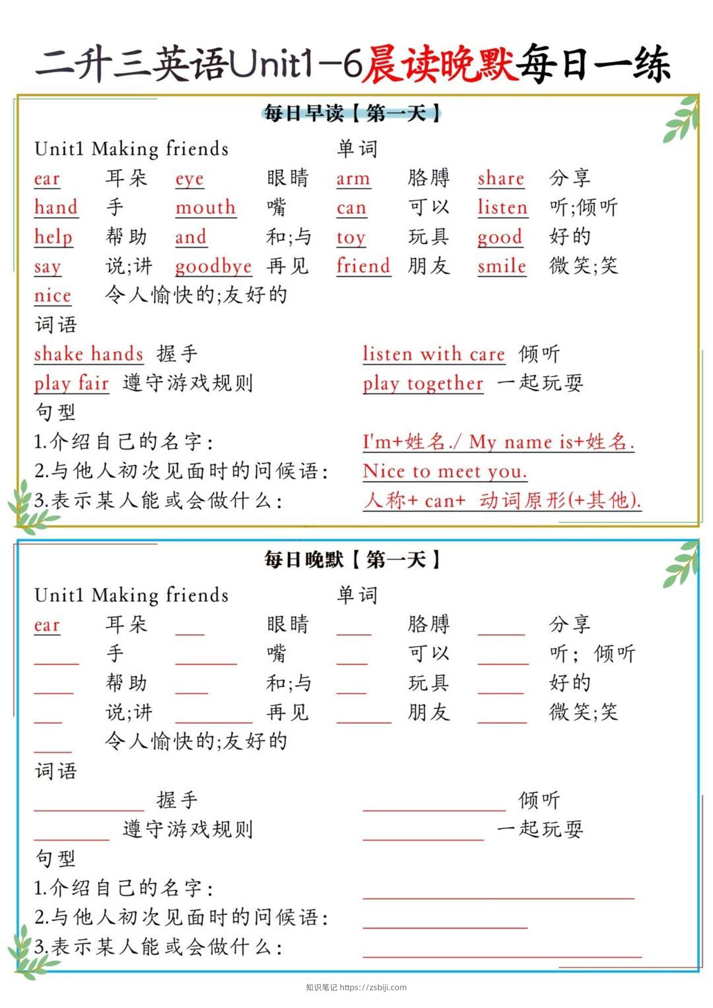 二升三英语Unit1-6晨读晚默每日一练（人教PEP）6页-三上英语-知识笔记