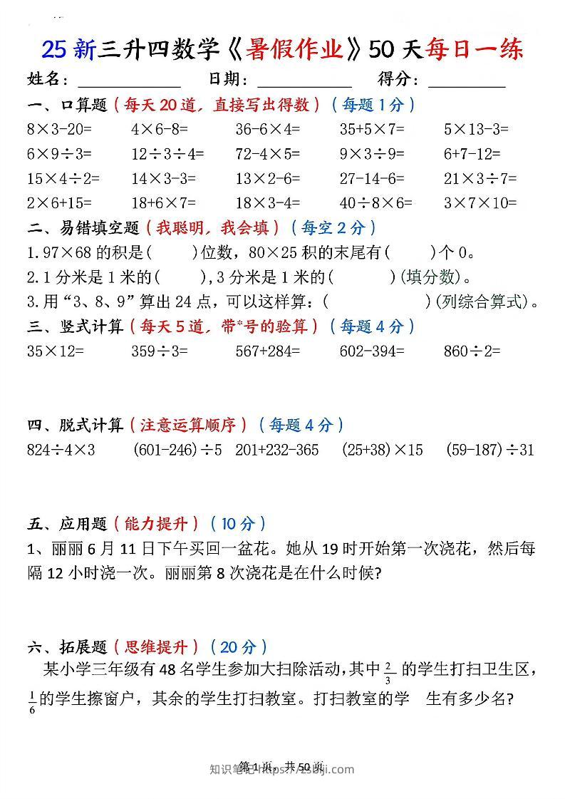 三升四数学《暑假作业》50页-四上数学-知识笔记