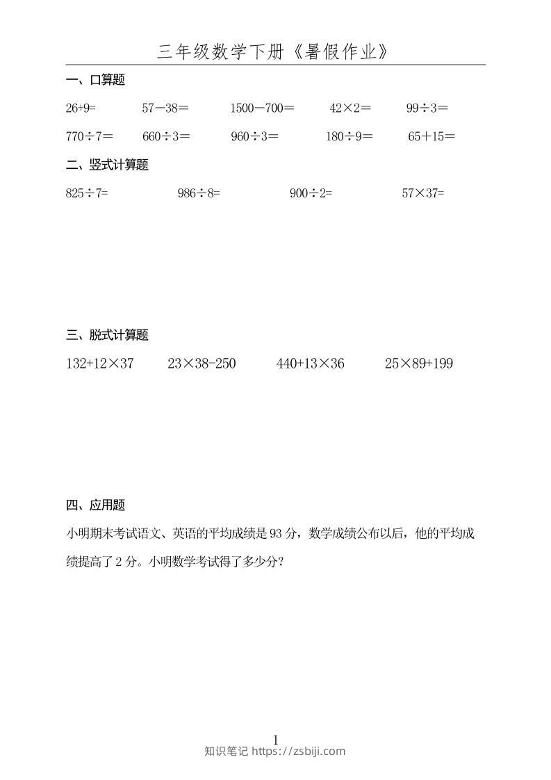 三升四数学下册《暑假作业》-四上数学-知识笔记