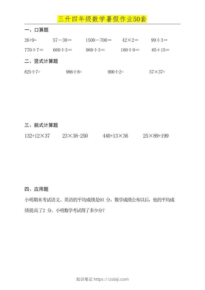 三升四数学必练暑假作业-四上数学-知识笔记