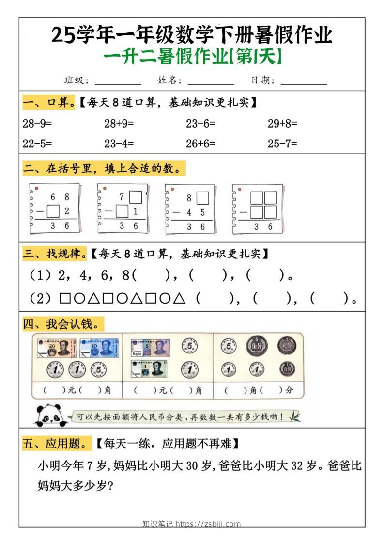 一升二数学【暑假作业（21页）】-二上数学-知识笔记
