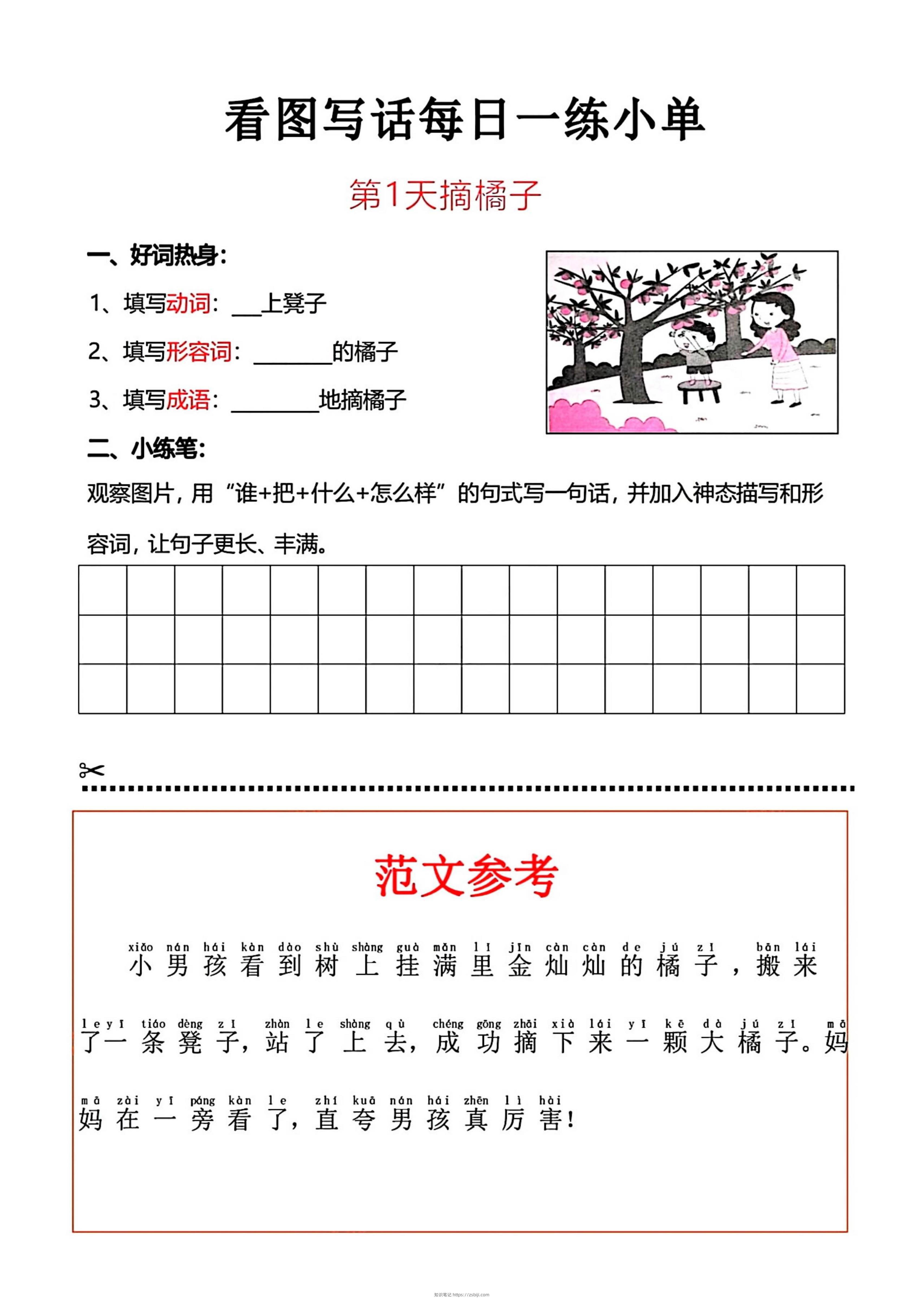 一上语文看图写话每日一练小单-知识笔记