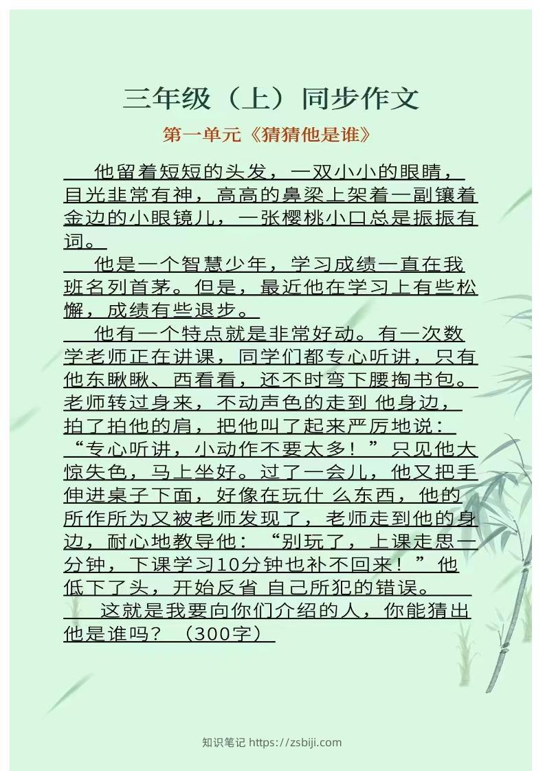 三上语文1-8单元同步作文-知识笔记