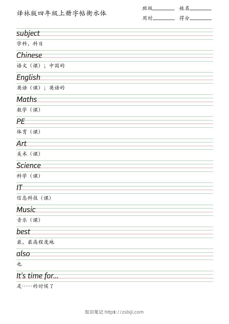 译林版四年级上册英语字帖衡水体-知识笔记