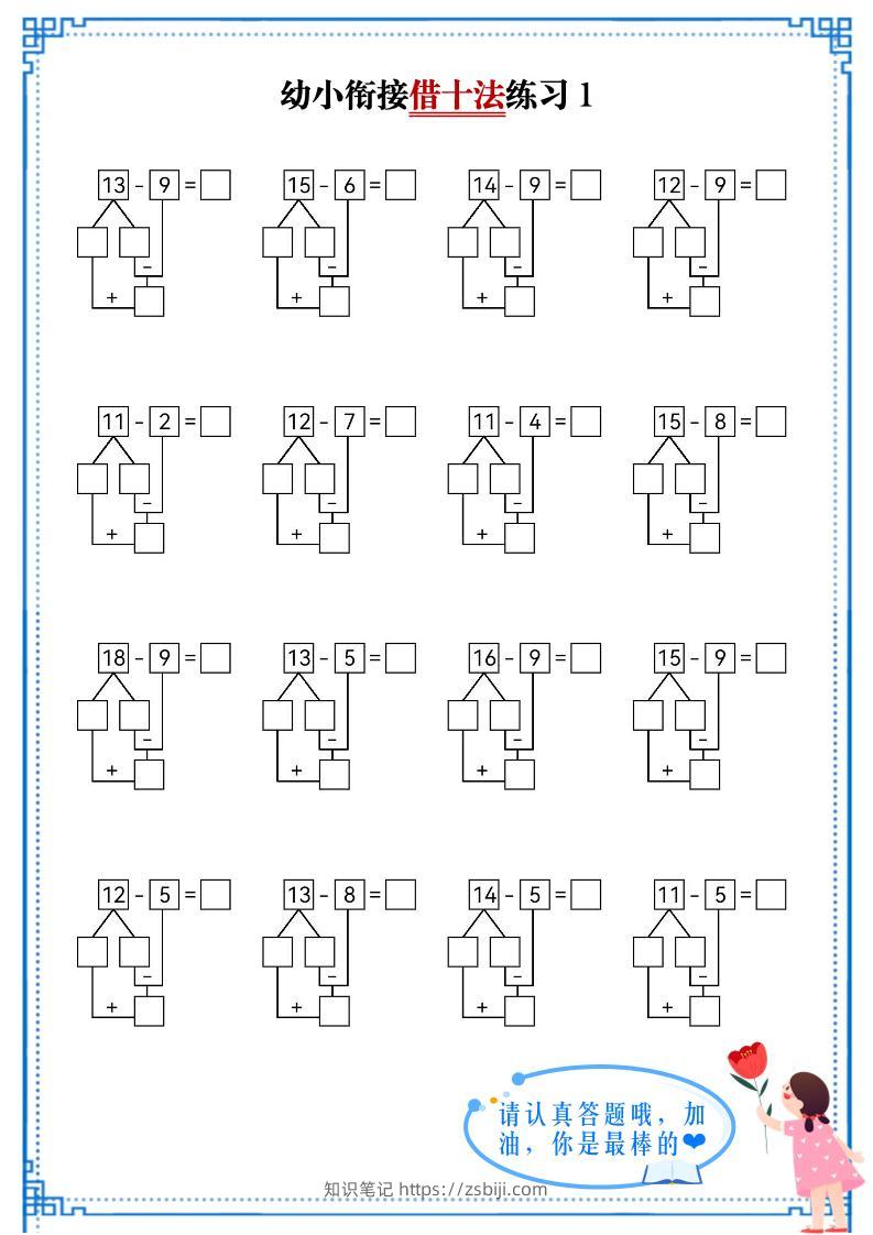 幼小衔接数学借十法练习-知识笔记