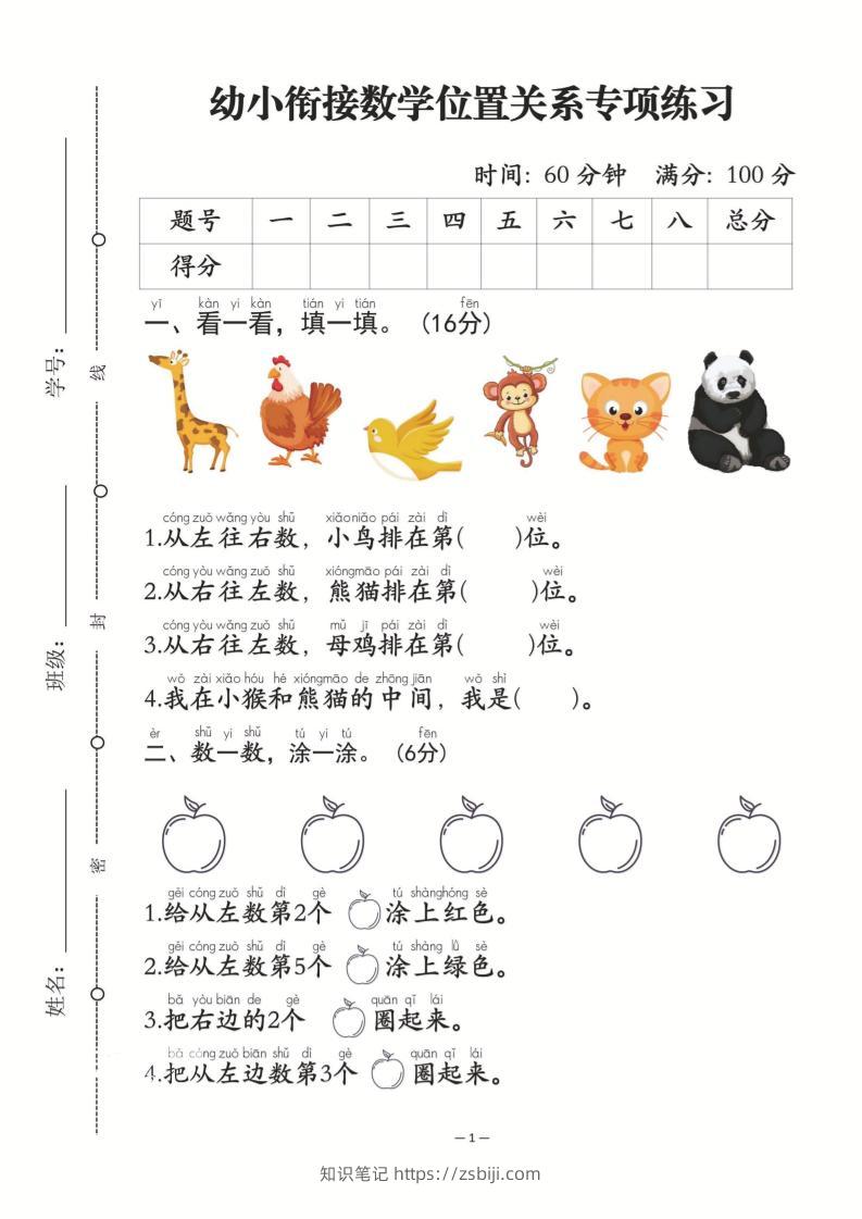 幼小衔接数学位置关系专项练习-从左往右数-知识笔记