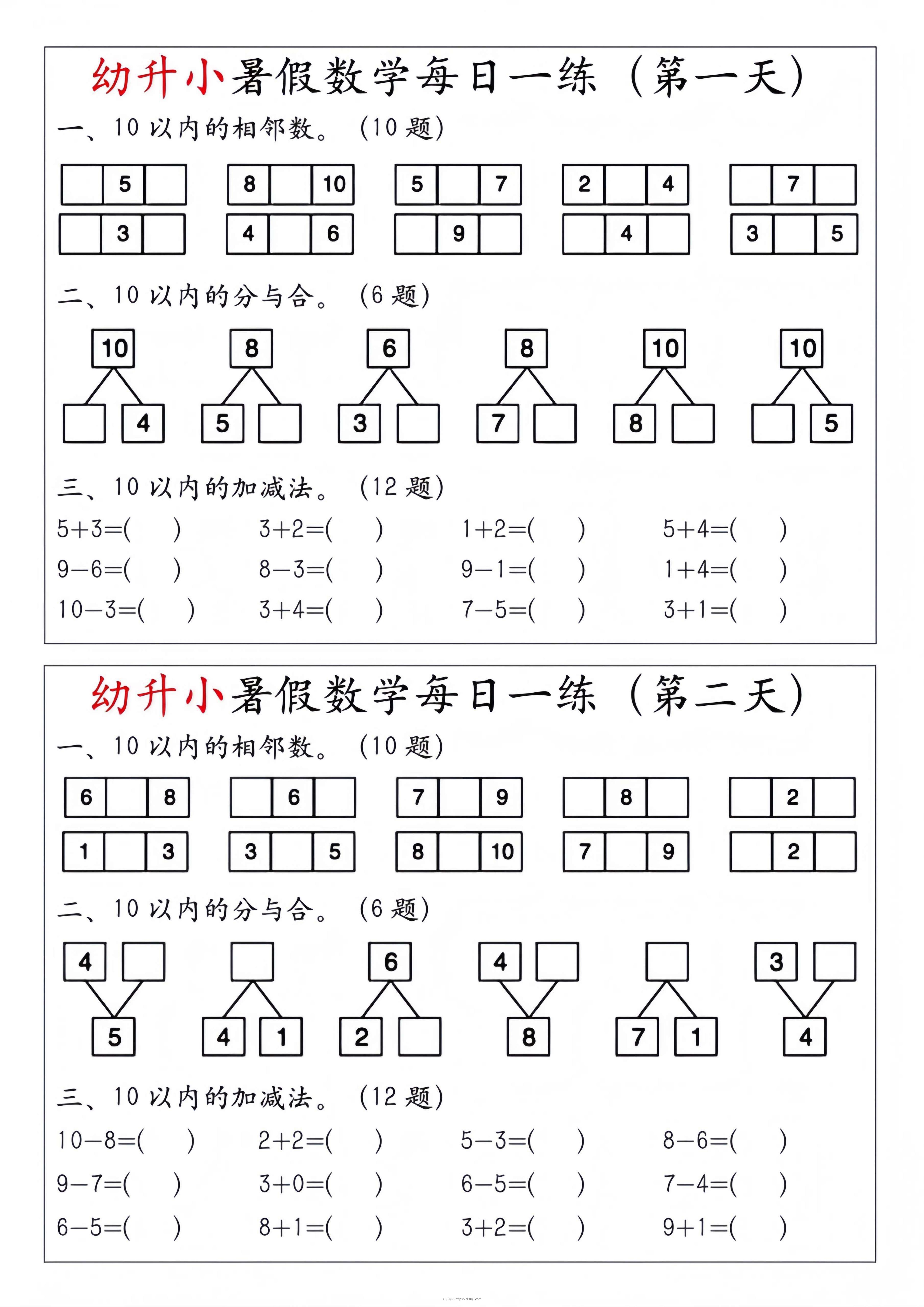 幼升小暑假数学每日一练-知识笔记
