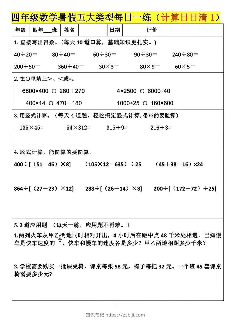 四升五数学暑假五大类型每日一练-五上数学-知识笔记