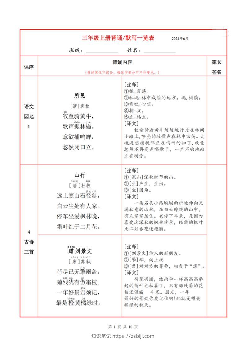 三上语文必背内容+默写表-知识笔记