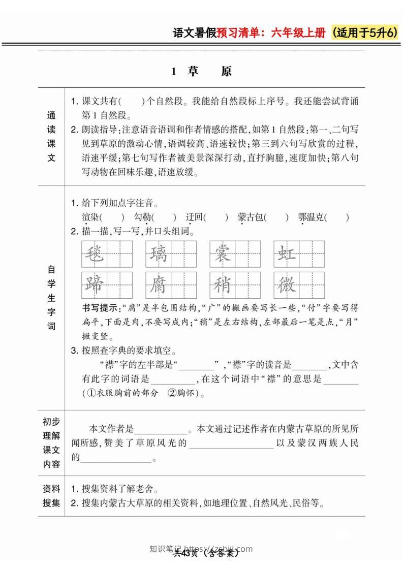 五升六小学语文《暑假预习清单》最新版-六上数学-知识笔记