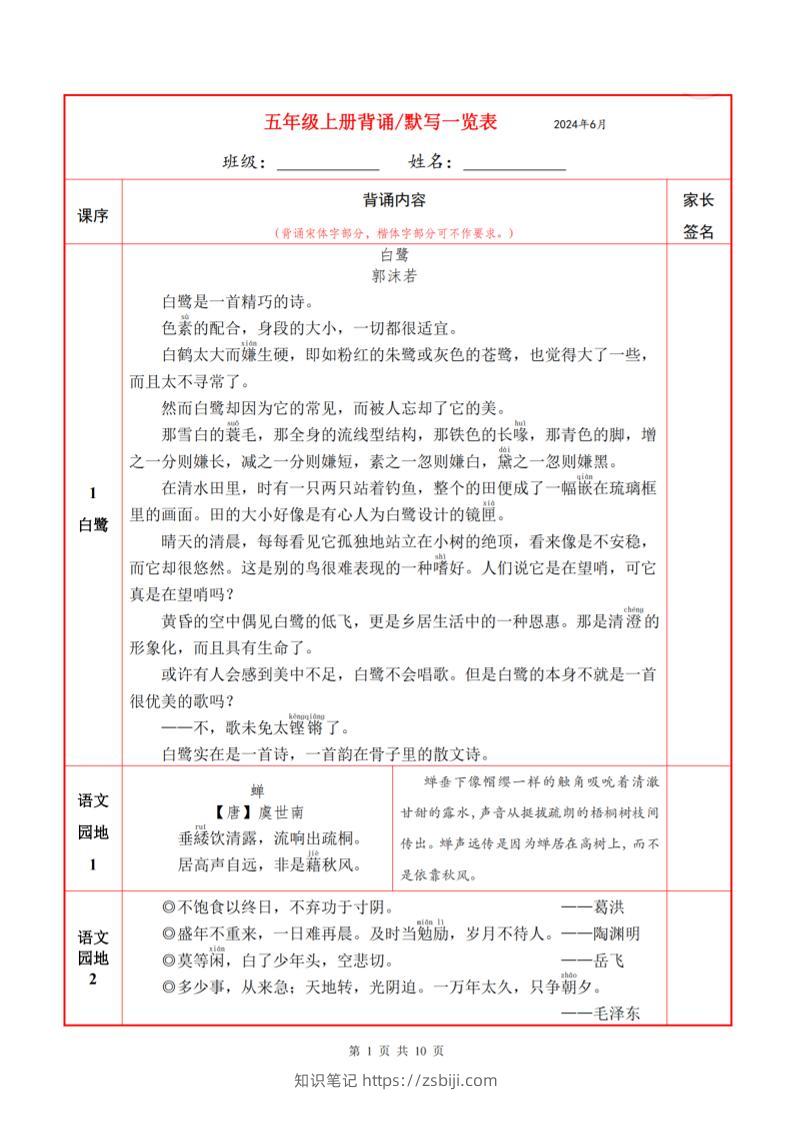 五上语文必背内容+默写表-知识笔记