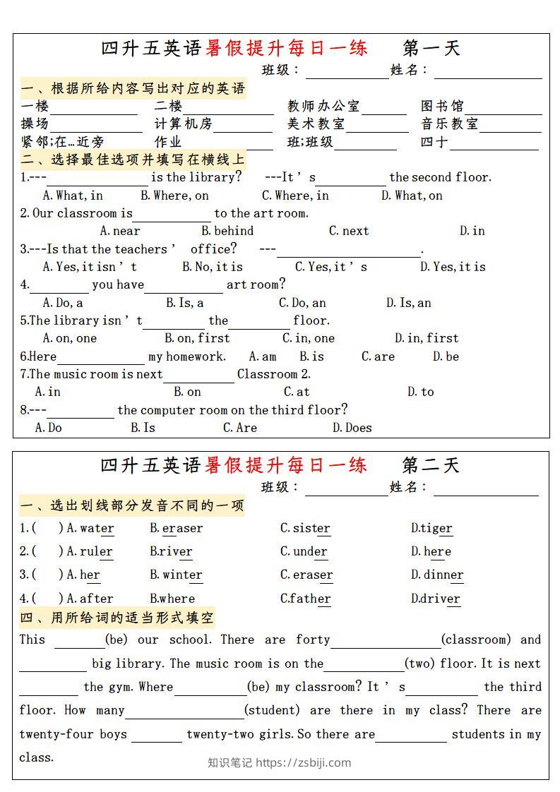 四升五英语暑假提升每日一练-五上英语-知识笔记