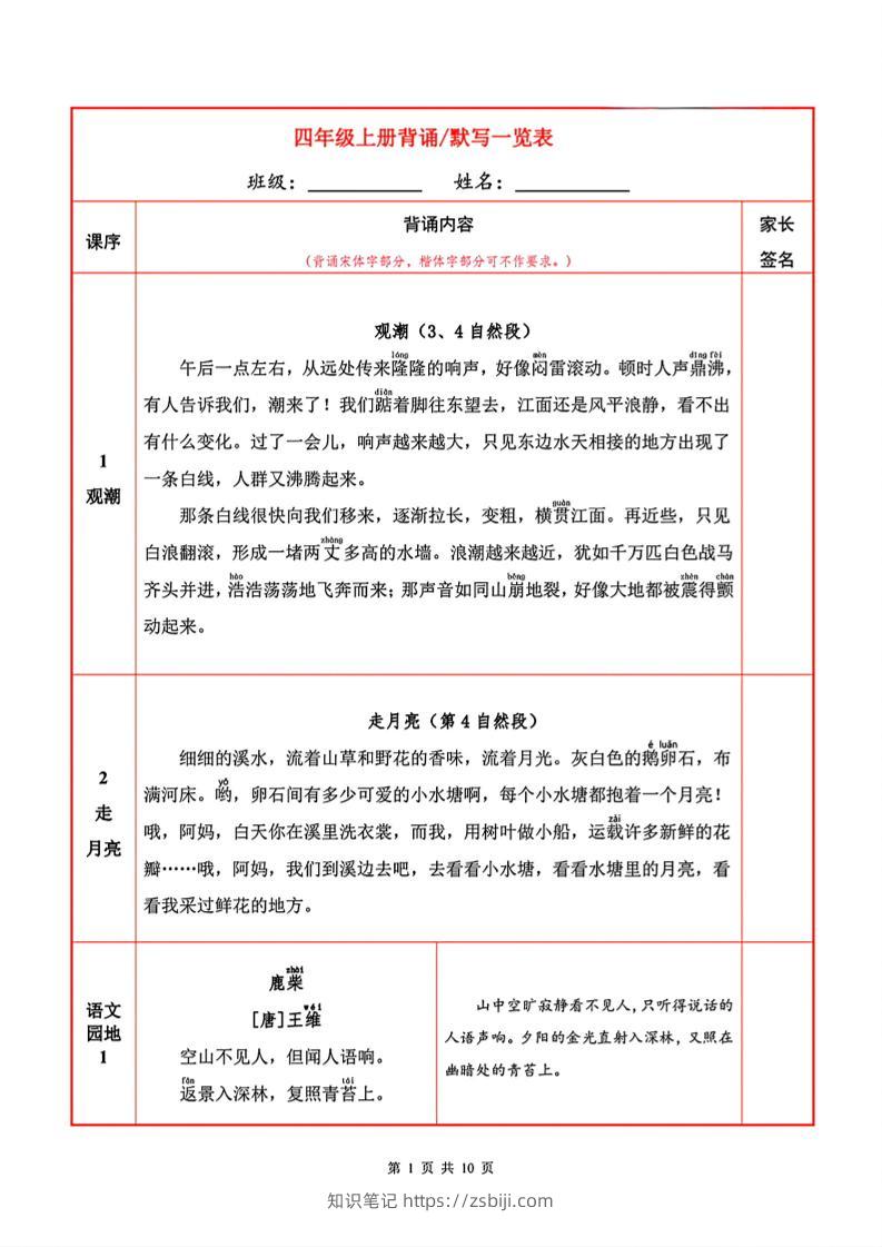 四上语文必背内容+默写表-知识笔记
