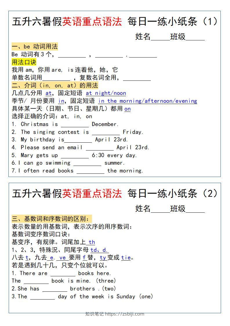 五升六暑假英语重点语法每日一练小纸条-六上英语-知识笔记