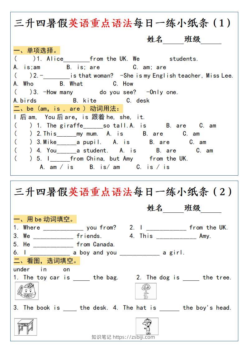 三升四暑假英语重点语法每日一练小纸条-四上英语-知识笔记