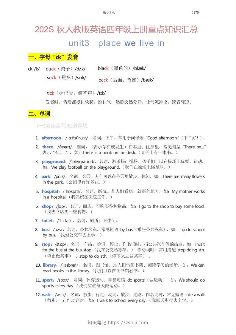 2025秋人教版英语四上Unit3重点知识汇总-知识笔记
