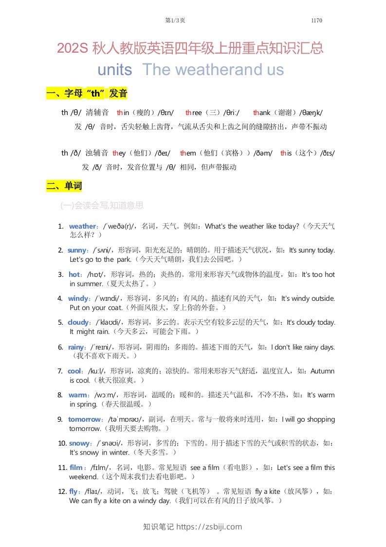 2025秋人教版英语四上Unit5重点知识汇总-知识笔记