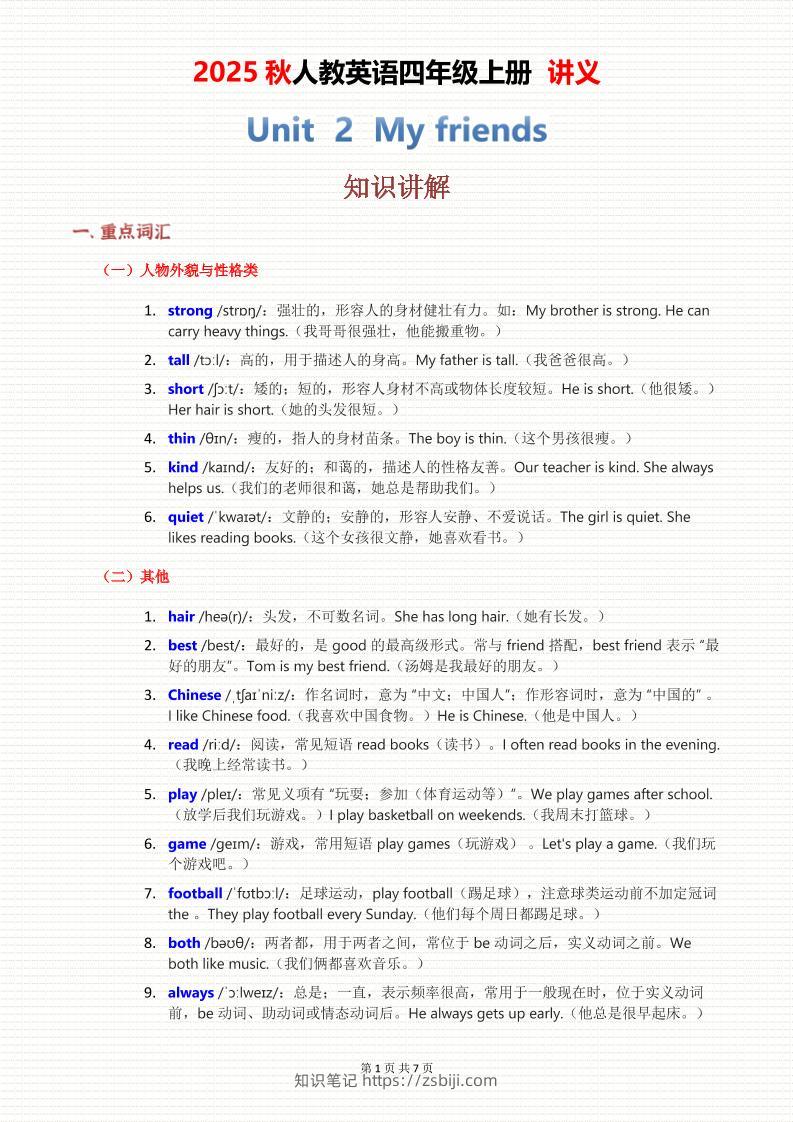 2025秋人教英语四上讲义Unit02-知识笔记