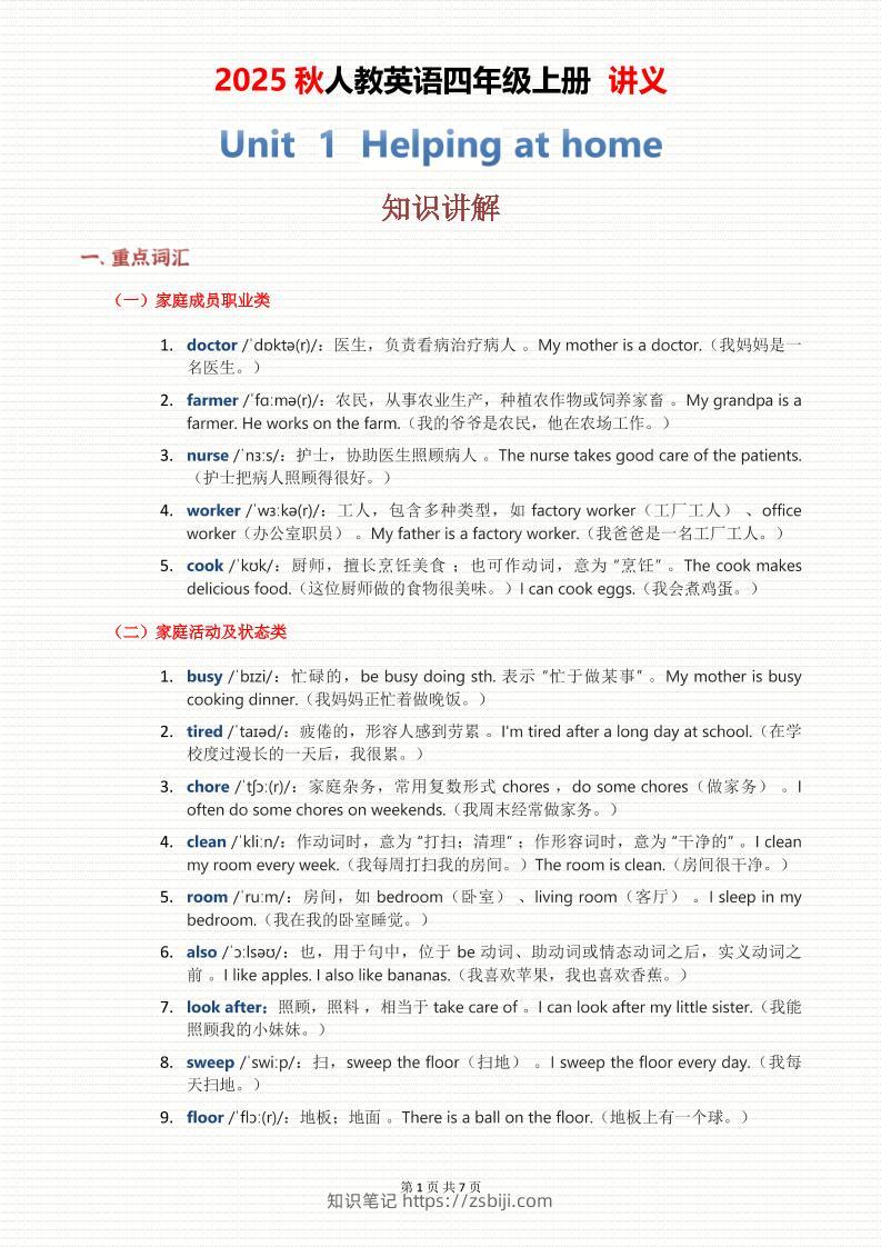 2025秋人教英语四上讲义Unit01-知识笔记