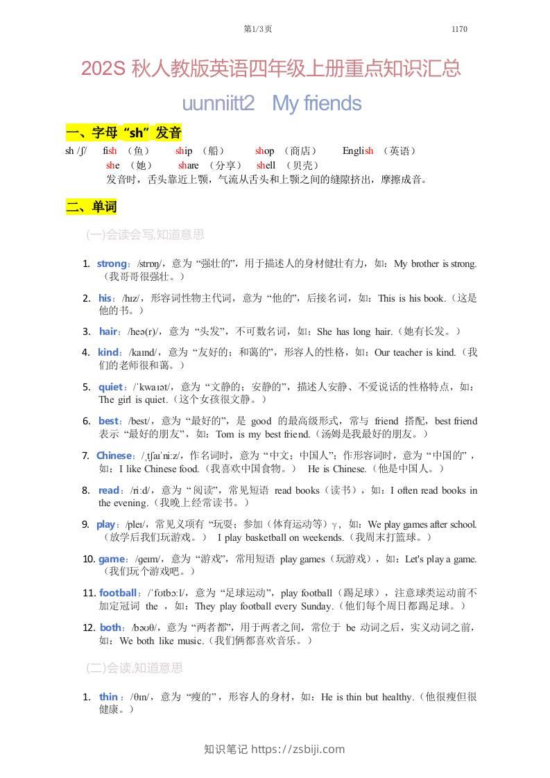 2025秋人教版英语四上Unit2重点知识汇总-知识笔记