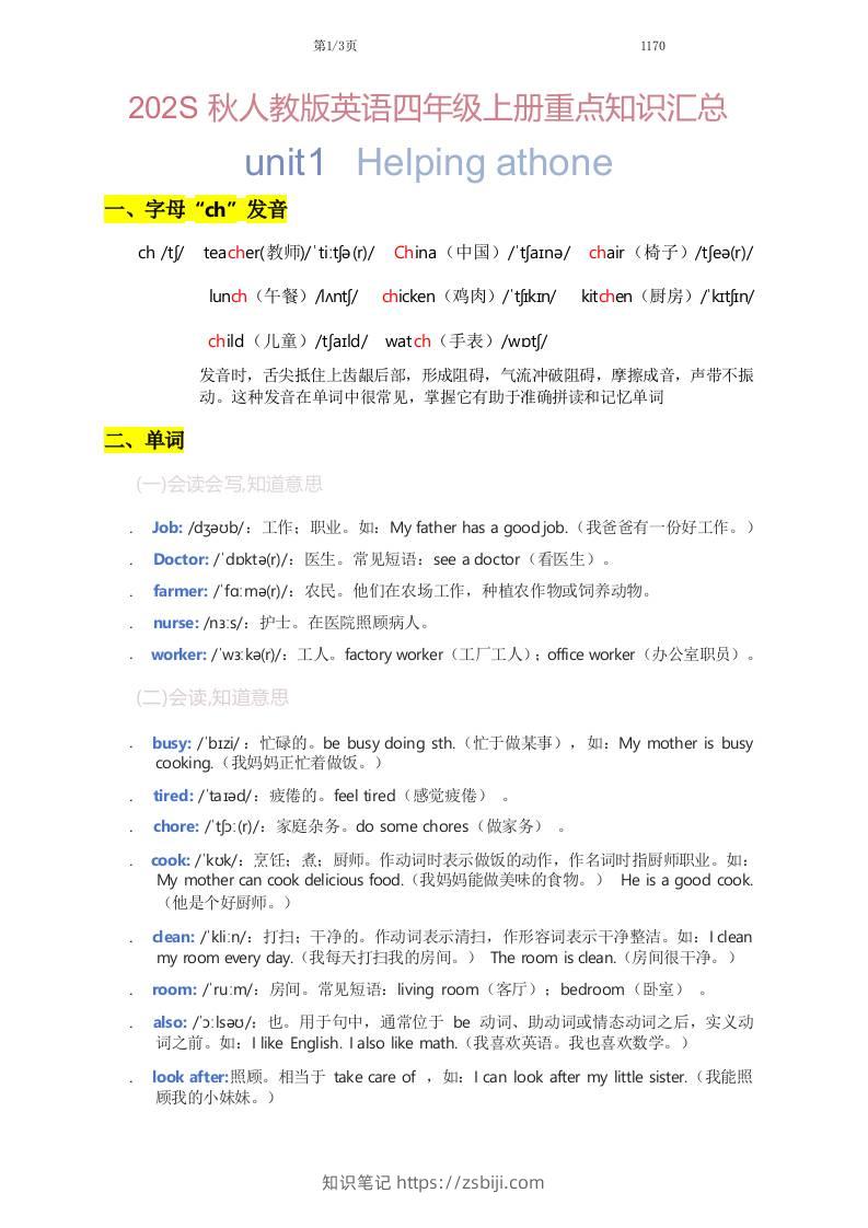 2025秋人教版英语四上Unit1重点知识汇总-知识笔记