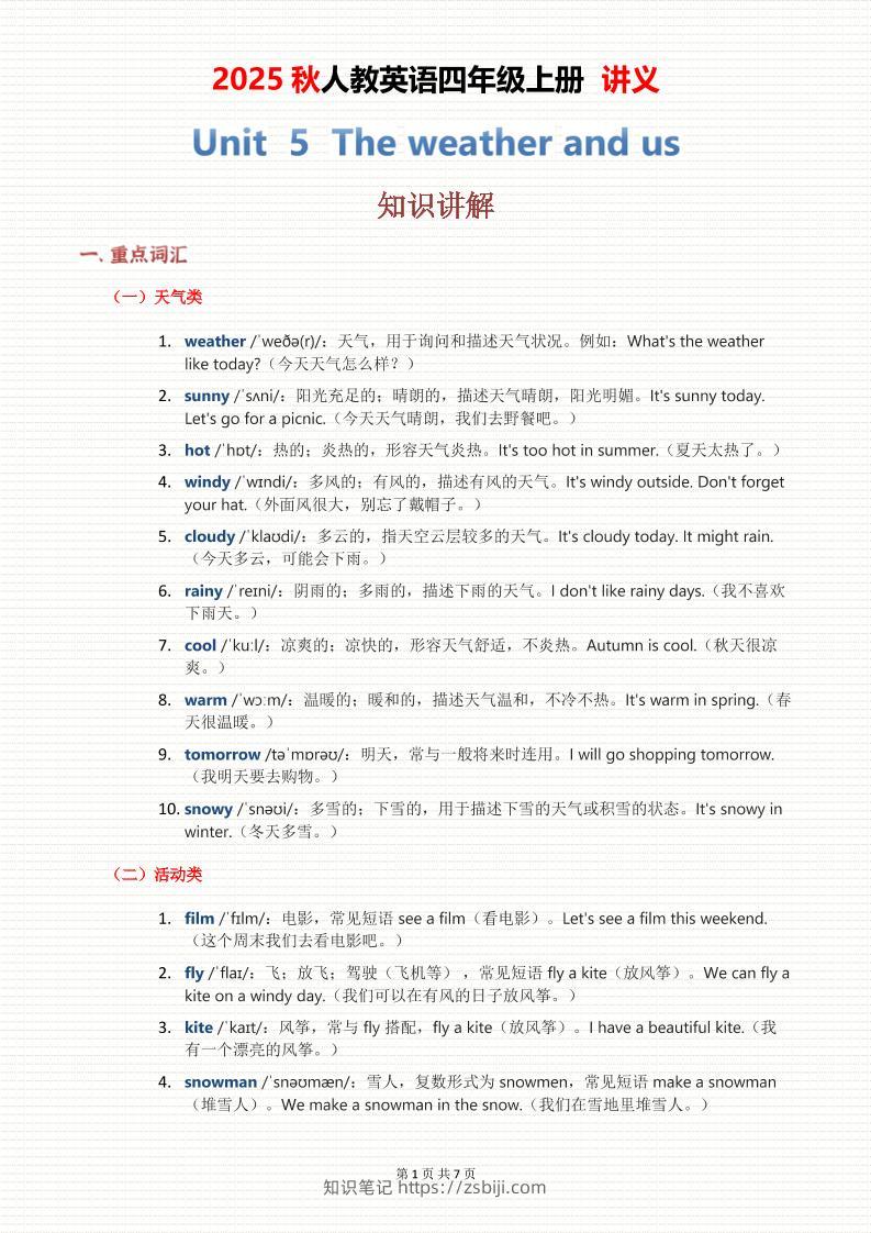 2025秋人教英语四上讲义Unit05-知识笔记