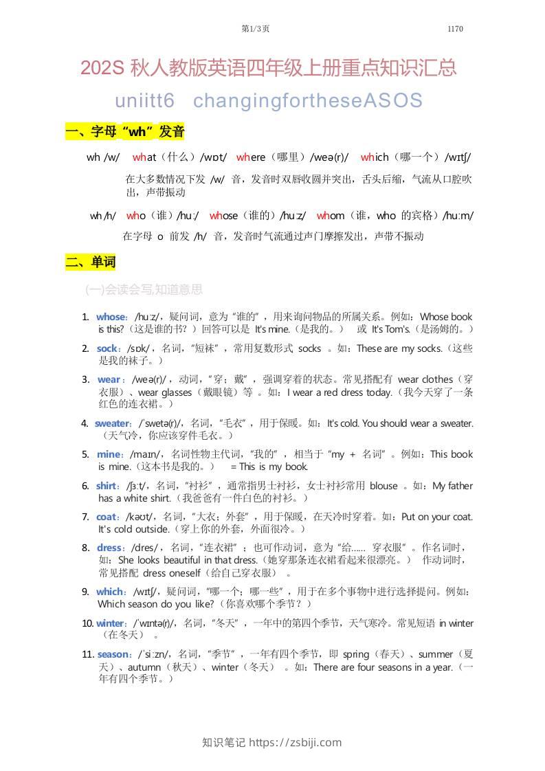 2025秋人教版英语四上Unit6重点知识汇总-知识笔记