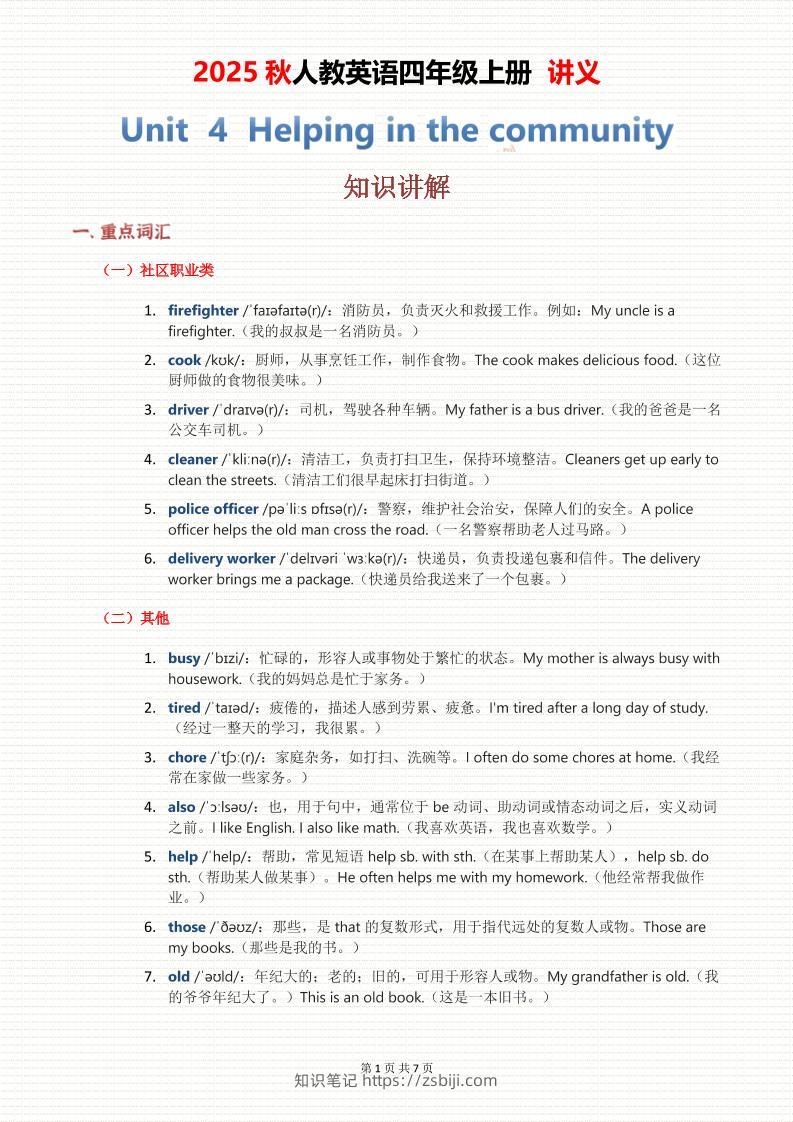2025秋人教英语四上讲义Unit04-知识笔记