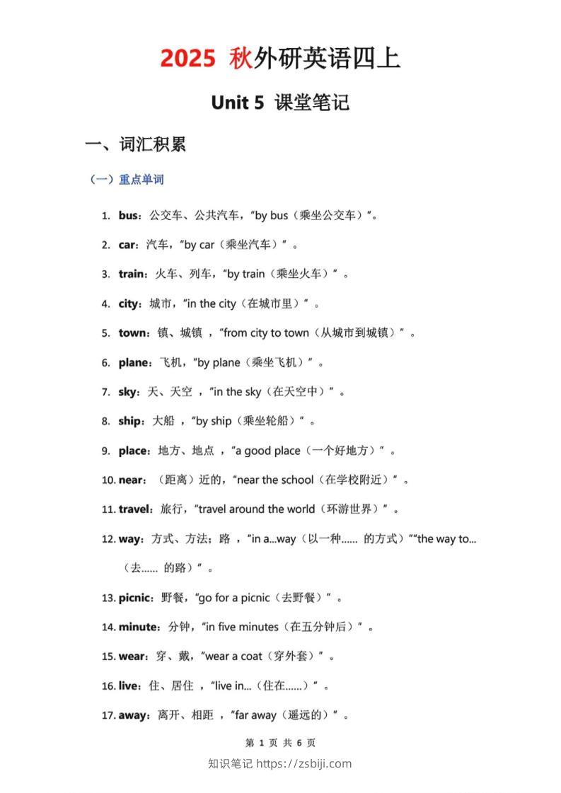 2025秋外研英语四上课堂笔记Unit_5-知识笔记