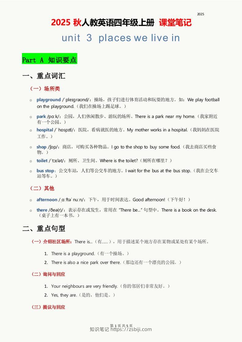 2025秋人教英语四上课堂笔记Unit03-知识笔记