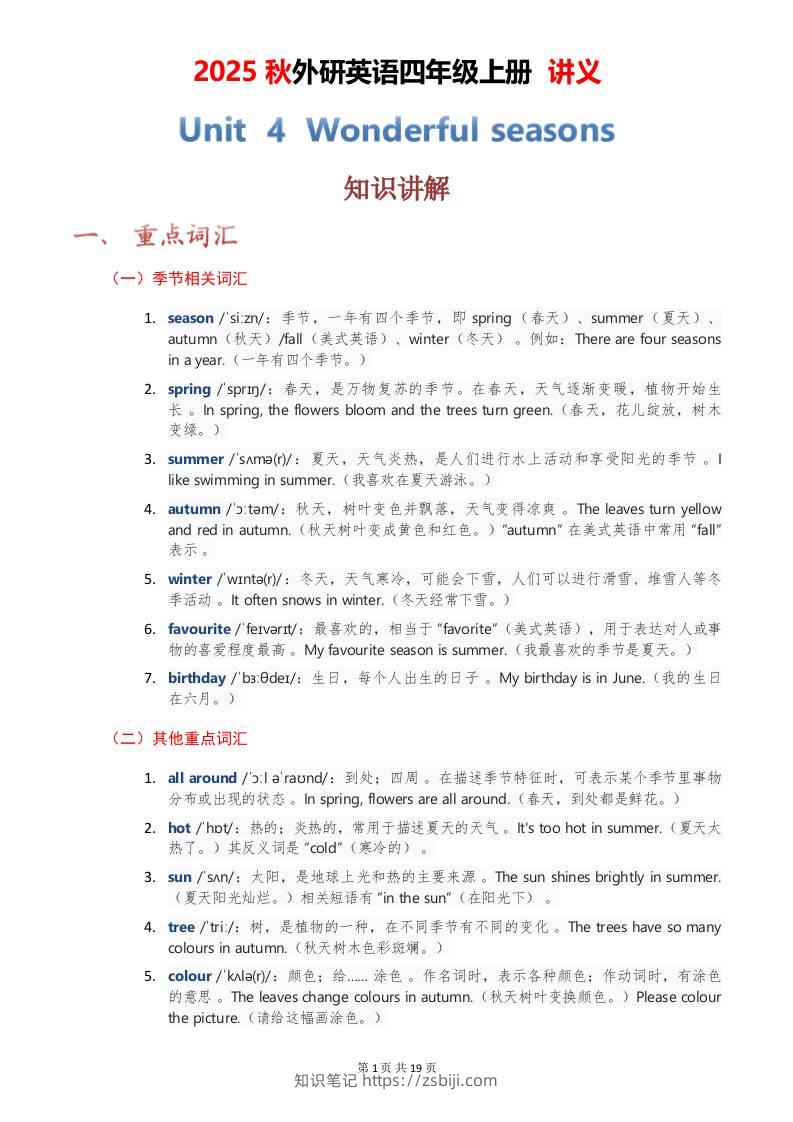 2025秋外研英语四年级上册讲义Unit04-知识笔记