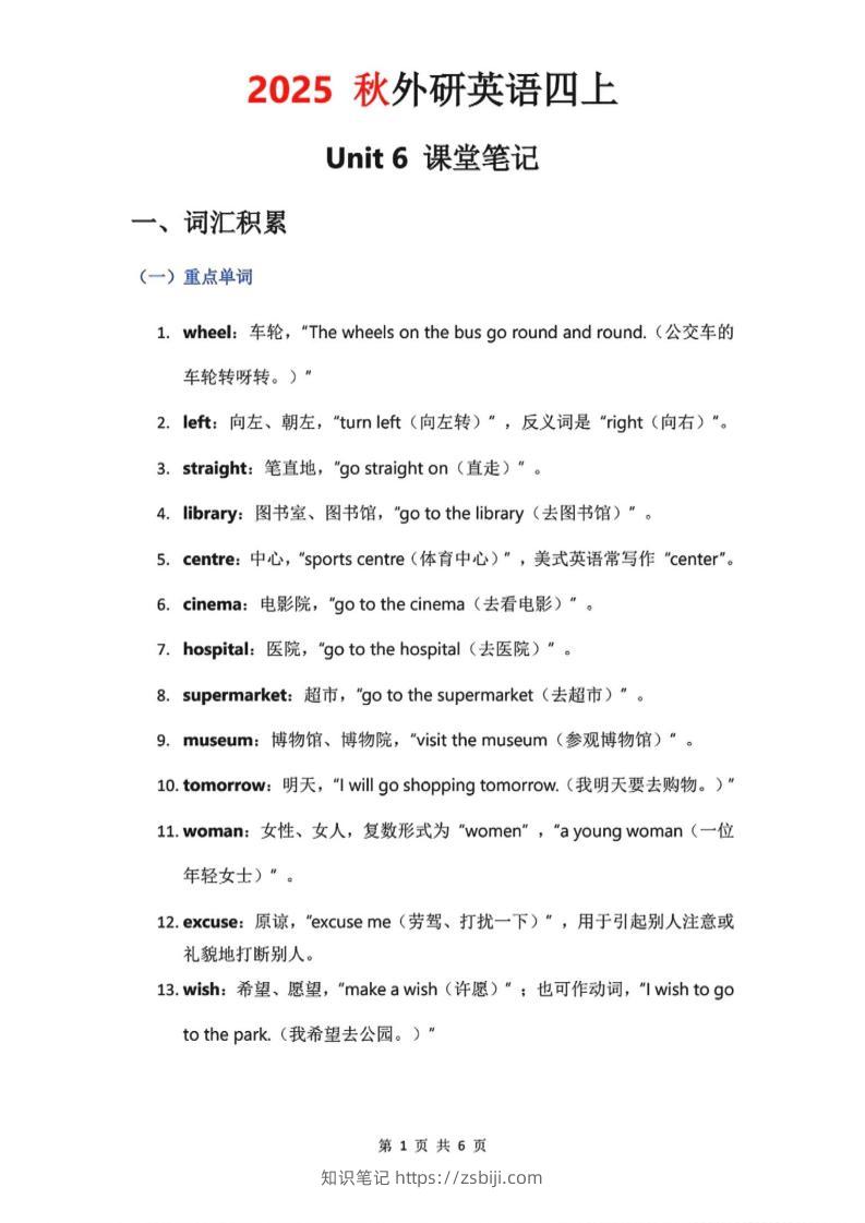 2025秋外研英语四上课堂笔记Unit_6-知识笔记