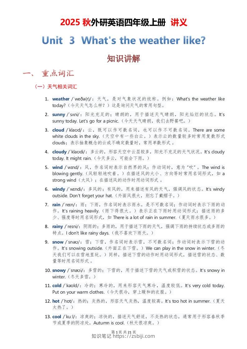 2025秋外研英语四年级上册讲义Unit03-知识笔记