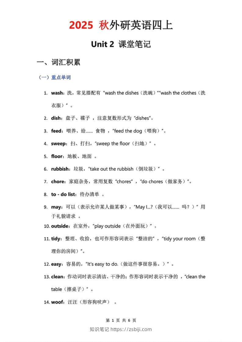 2025秋外研英语四上课堂笔记Unit_2-知识笔记