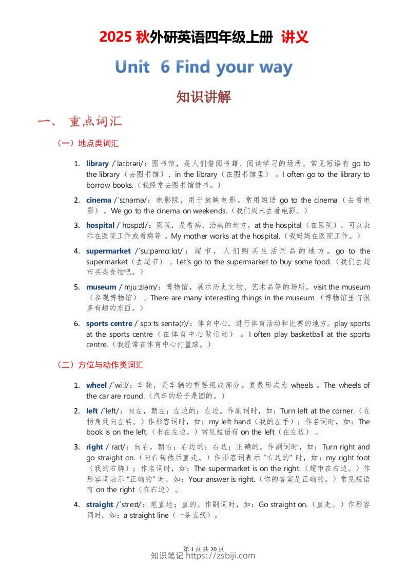 2025秋外研英语四年级上册讲义Unit06-知识笔记