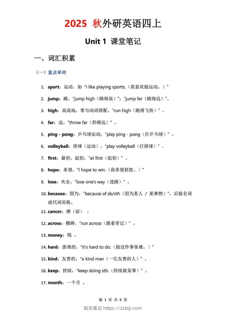 2025秋外研英语四上课堂笔记Unit_1-知识笔记