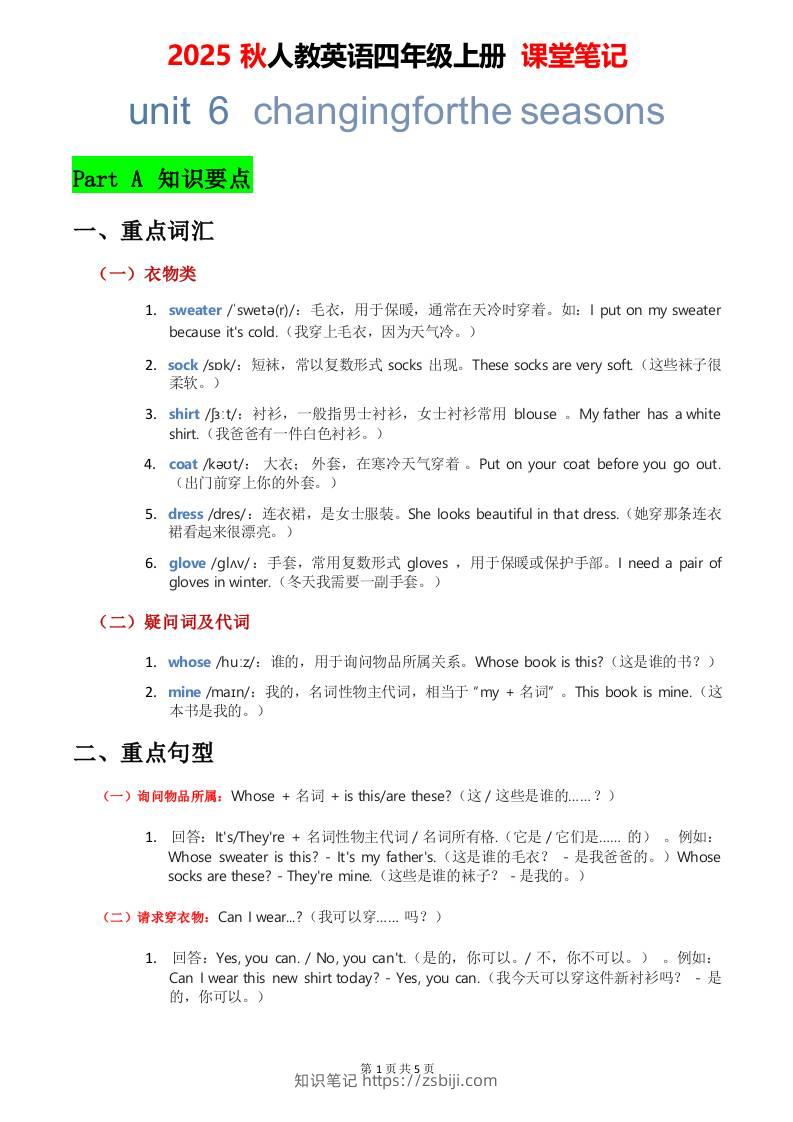 2025秋人教英语四上课堂笔记Unit06-知识笔记