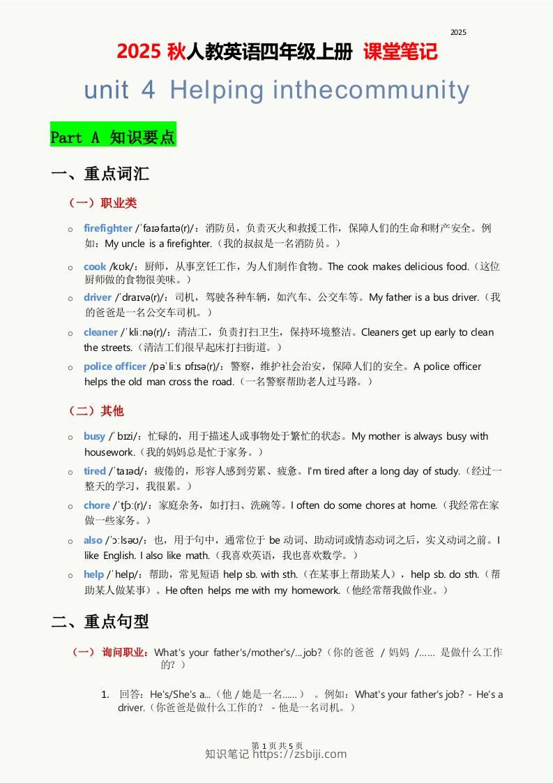 2025秋人教英语四上课堂笔记Unit04-知识笔记