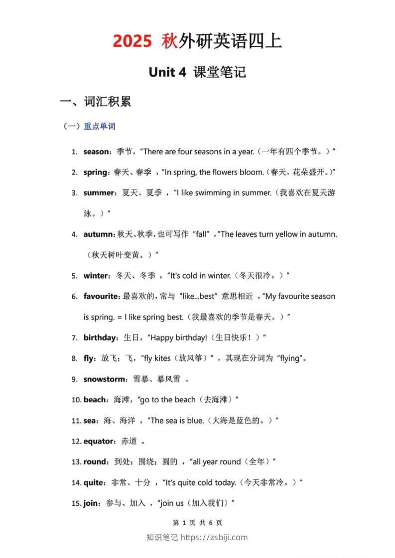 2025秋外研英语四上课堂笔记Unit_4-知识笔记
