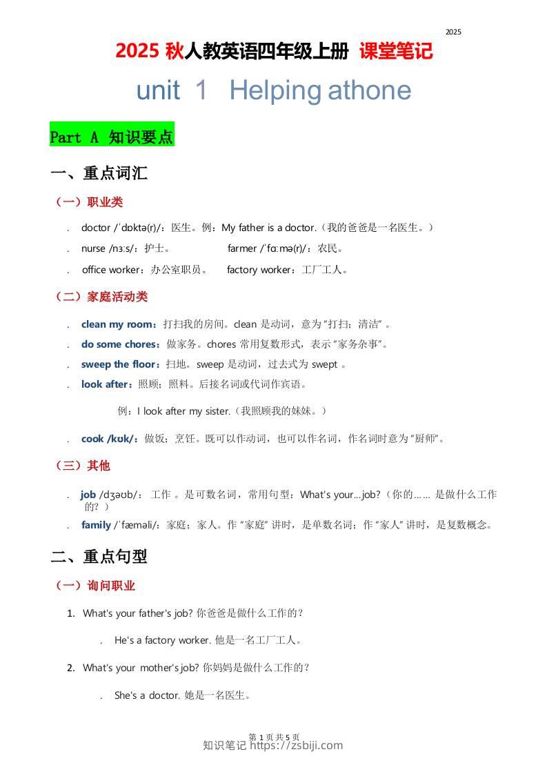 2025秋人教英语四上课堂笔记Unit01-知识笔记
