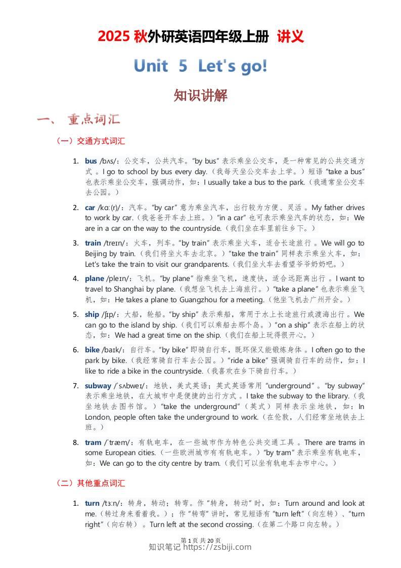 2025秋外研英语四年级上册讲义Unit05-知识笔记