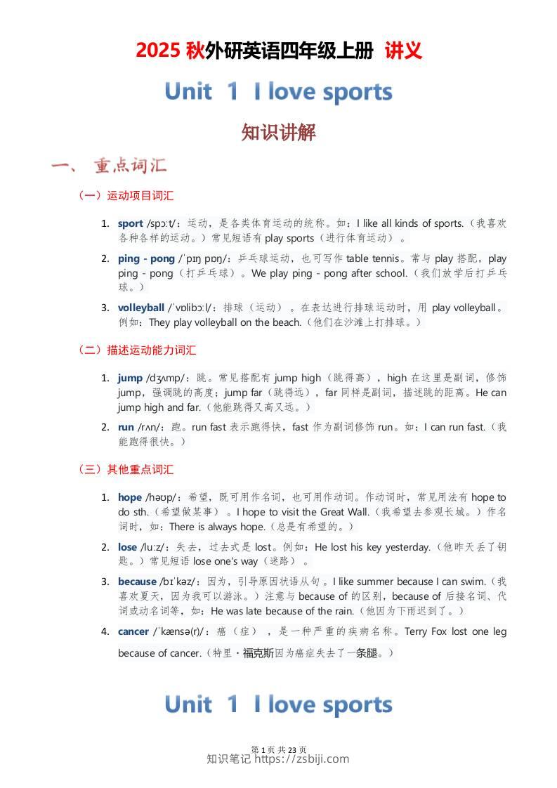 2025秋外研英语四年级上册讲义Unit01-知识笔记