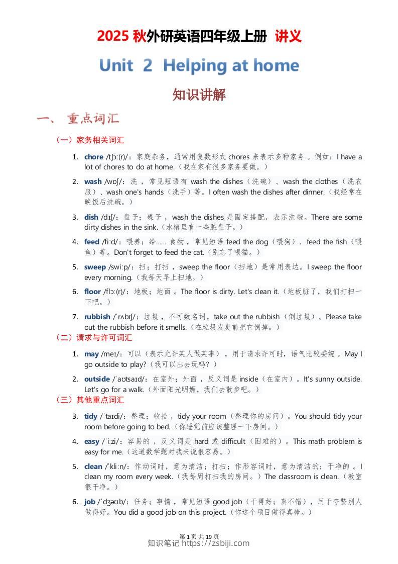 2025秋外研英语四年级上册讲义Unit02-知识笔记